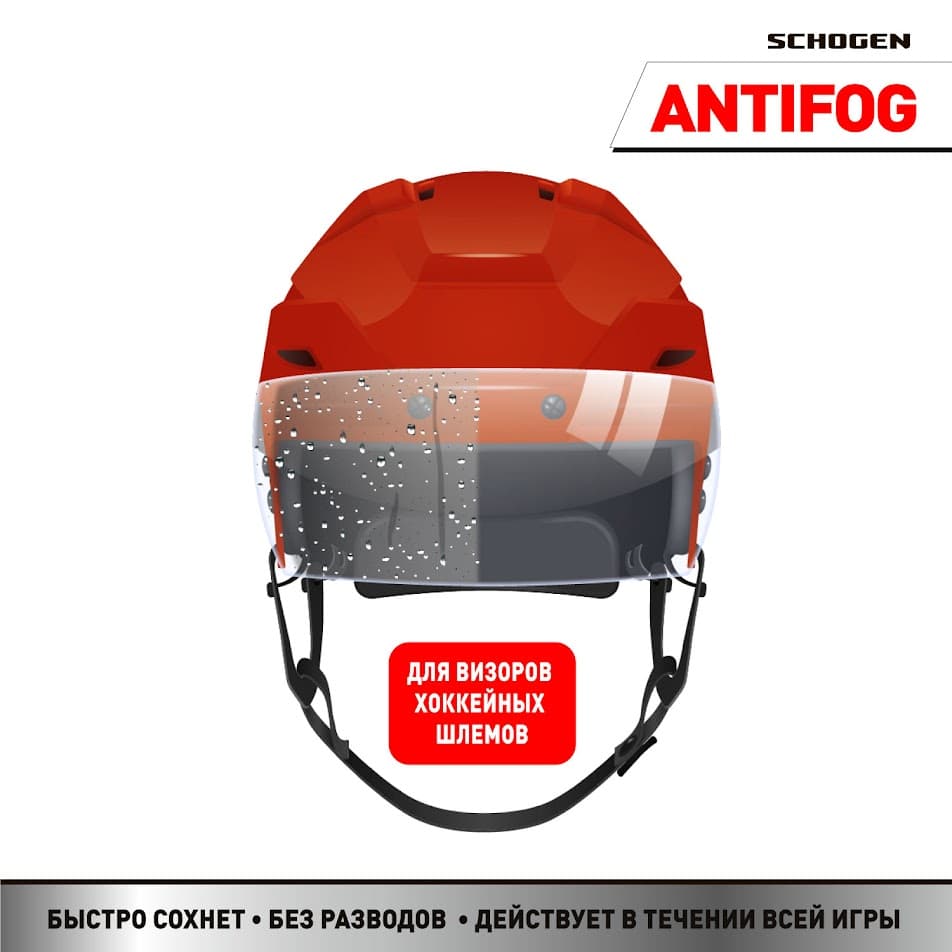 Antifog Schogen - антифог средство от запотевания визоров и масок хоккейных шлемов 100 мл - миниатюра 7