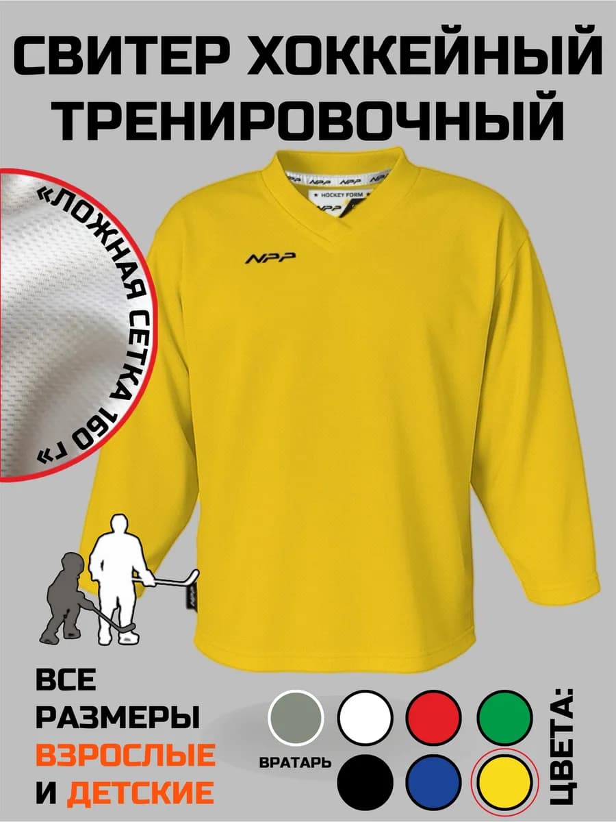 Свитер джерси хоккейный тренировочный BASIC - миниатюра 1