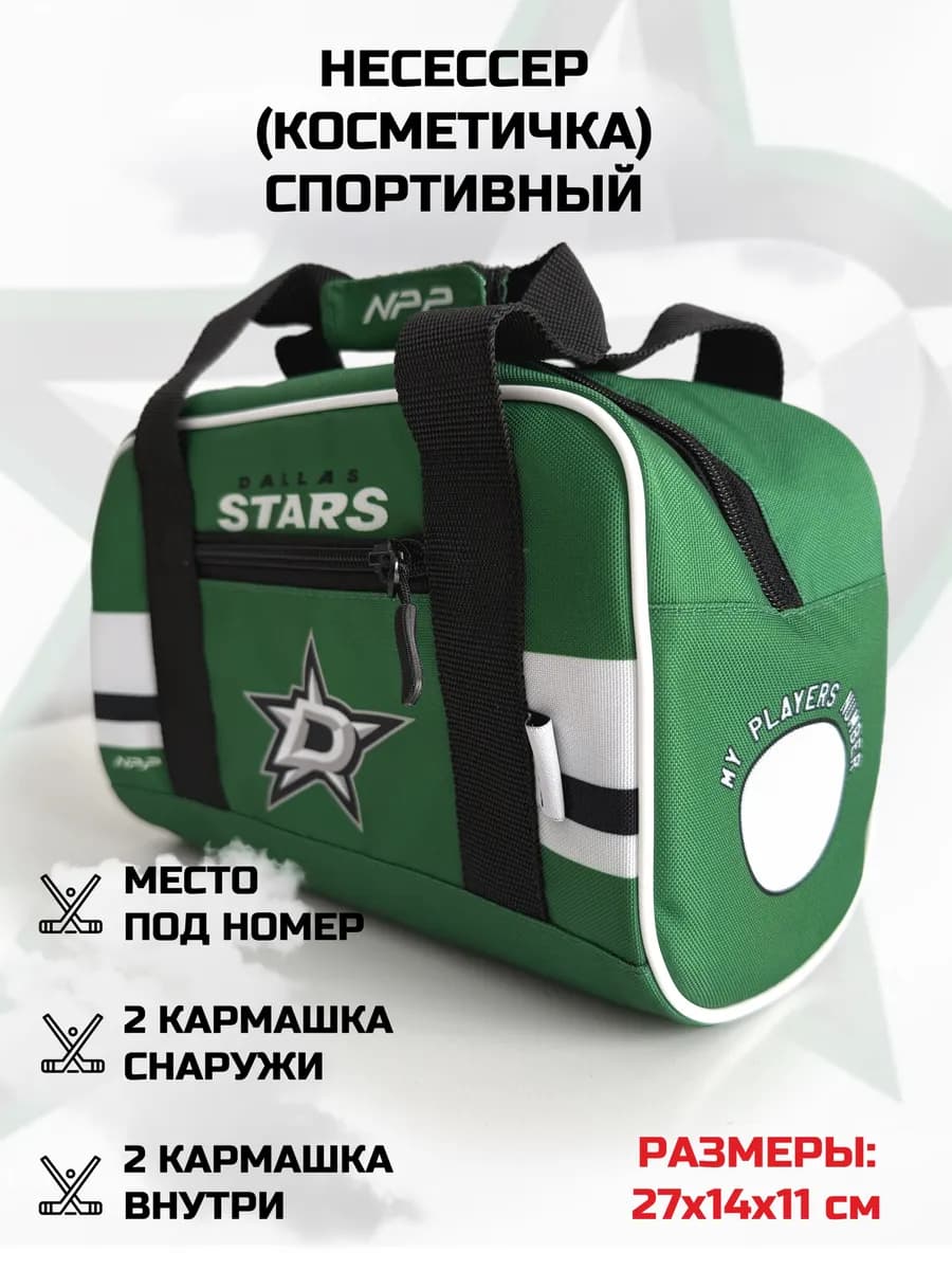 Несессер косметичка дорожная спортивная Oilers - миниатюра 8