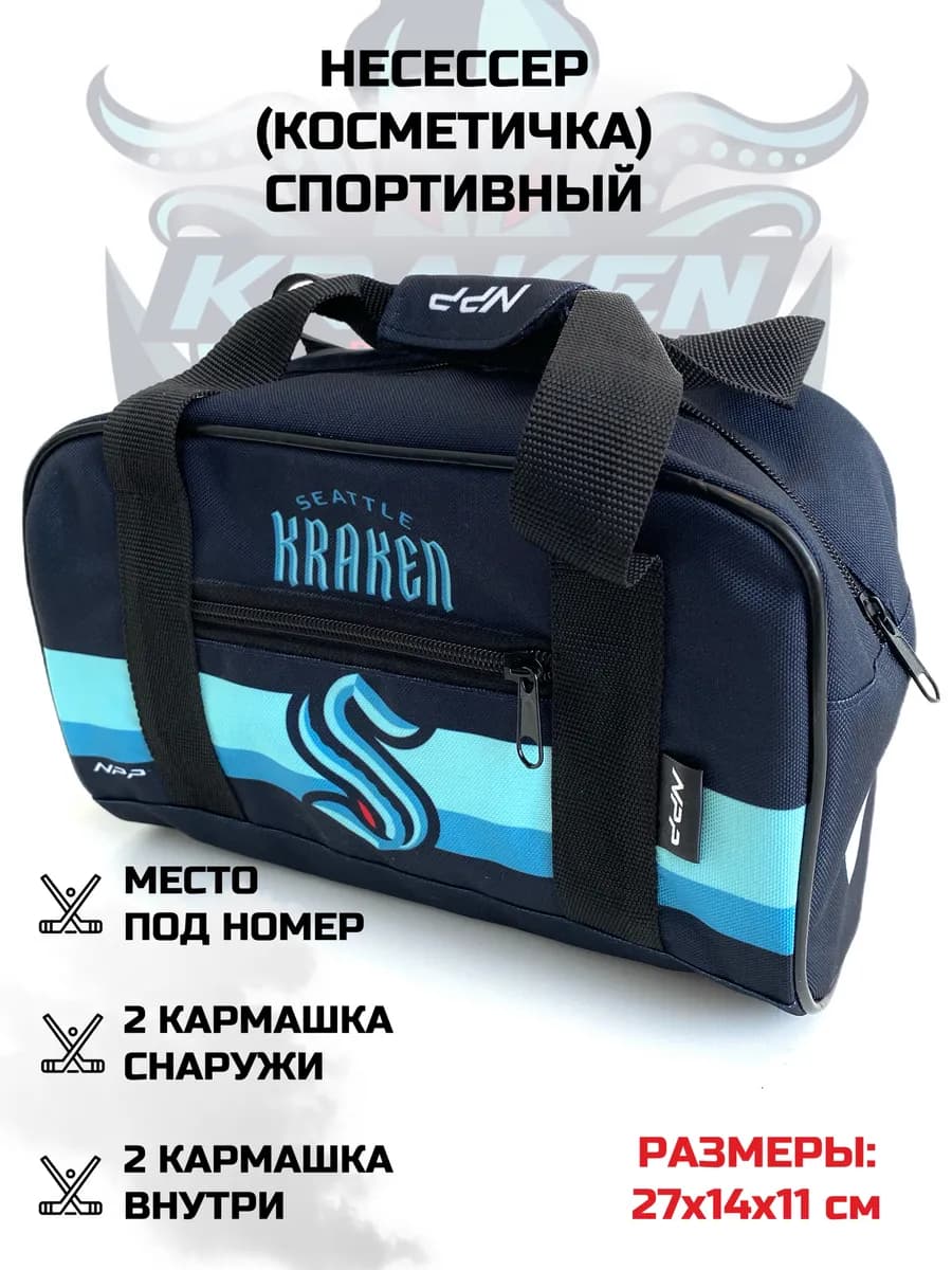 Несессер косметичка дорожная спортивная Seattle Kraken - миниатюра 1