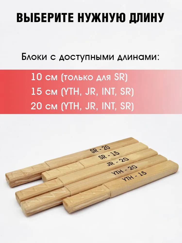 Надставка (удлинитель) для хоккейной клюшки детской ( YTH, SR , INT ) 15 см - миниатюра 4