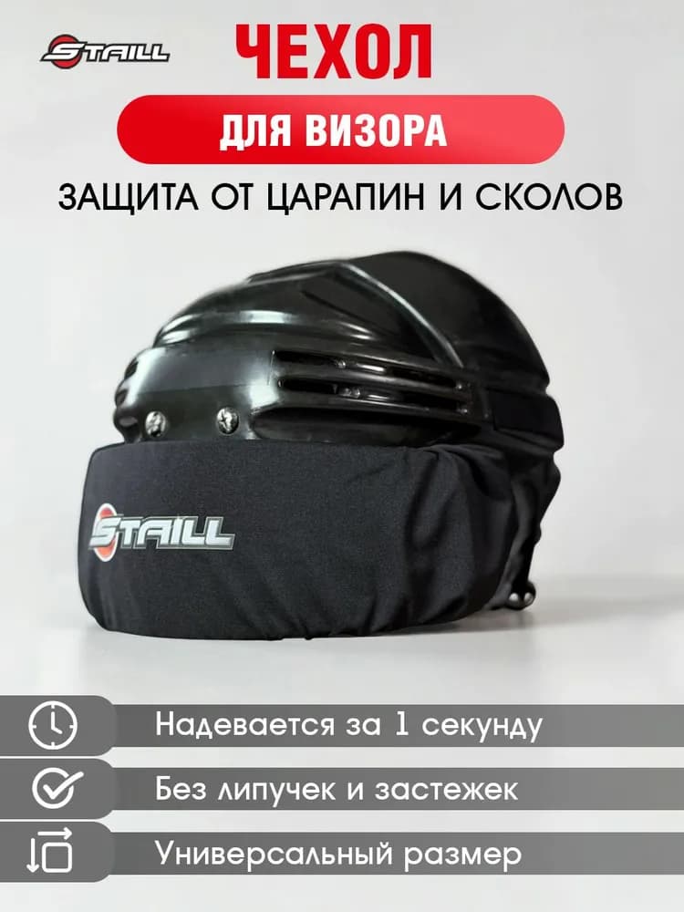 Чехол на визор хоккейного шлема STAILL, защита от царапин - миниатюра 1