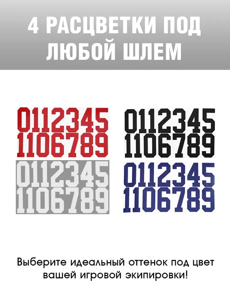 Комплект наклеек-цифр на хоккейный шлем , номера для экипировки 4.5 см, белый (28 шт) - миниатюра 4