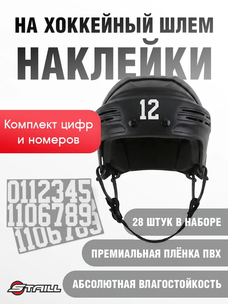 Комплект наклеек-цифр на хоккейный шлем , номера для экипировки 4.5 см, белый (28 шт) - миниатюра 1