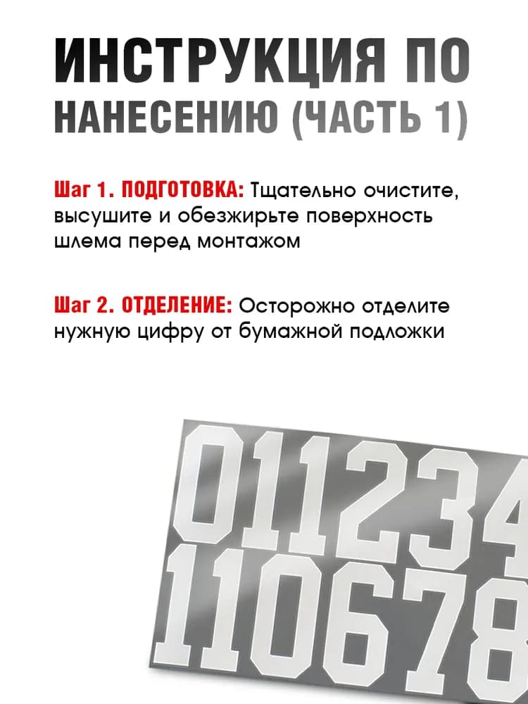 Комплект наклеек-цифр на хоккейный шлем , номера для экипировки 4.5 см, белый (28 шт) - миниатюра 5