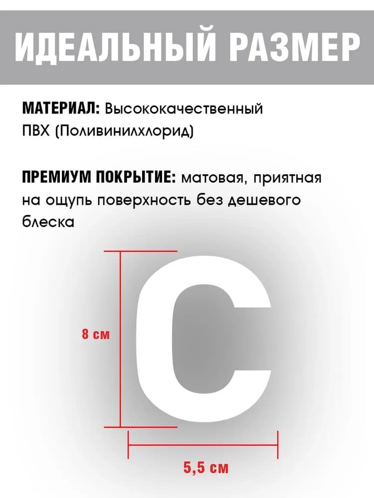 Хоккейная термонаклейка Буква C Капитан (Captain), 8х5,5 см, белая - миниатюра 6