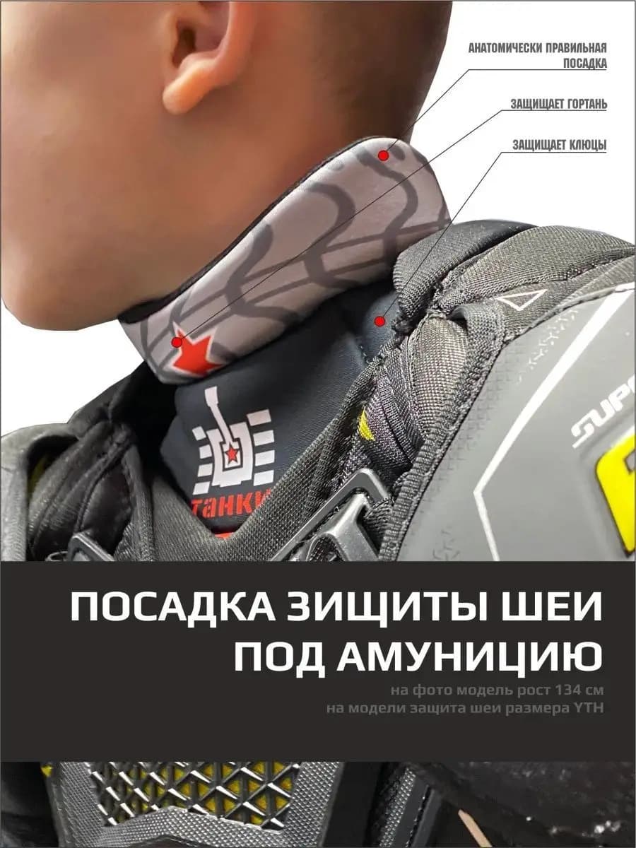 Хоккейная защита шеи для хоккея - миниатюра 3