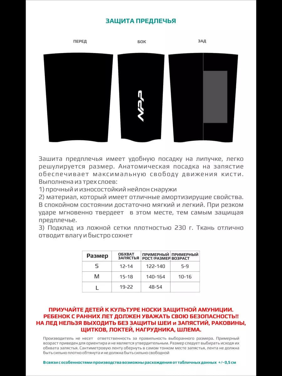 Защита запястья хоккейная для спорта - миниатюра 10