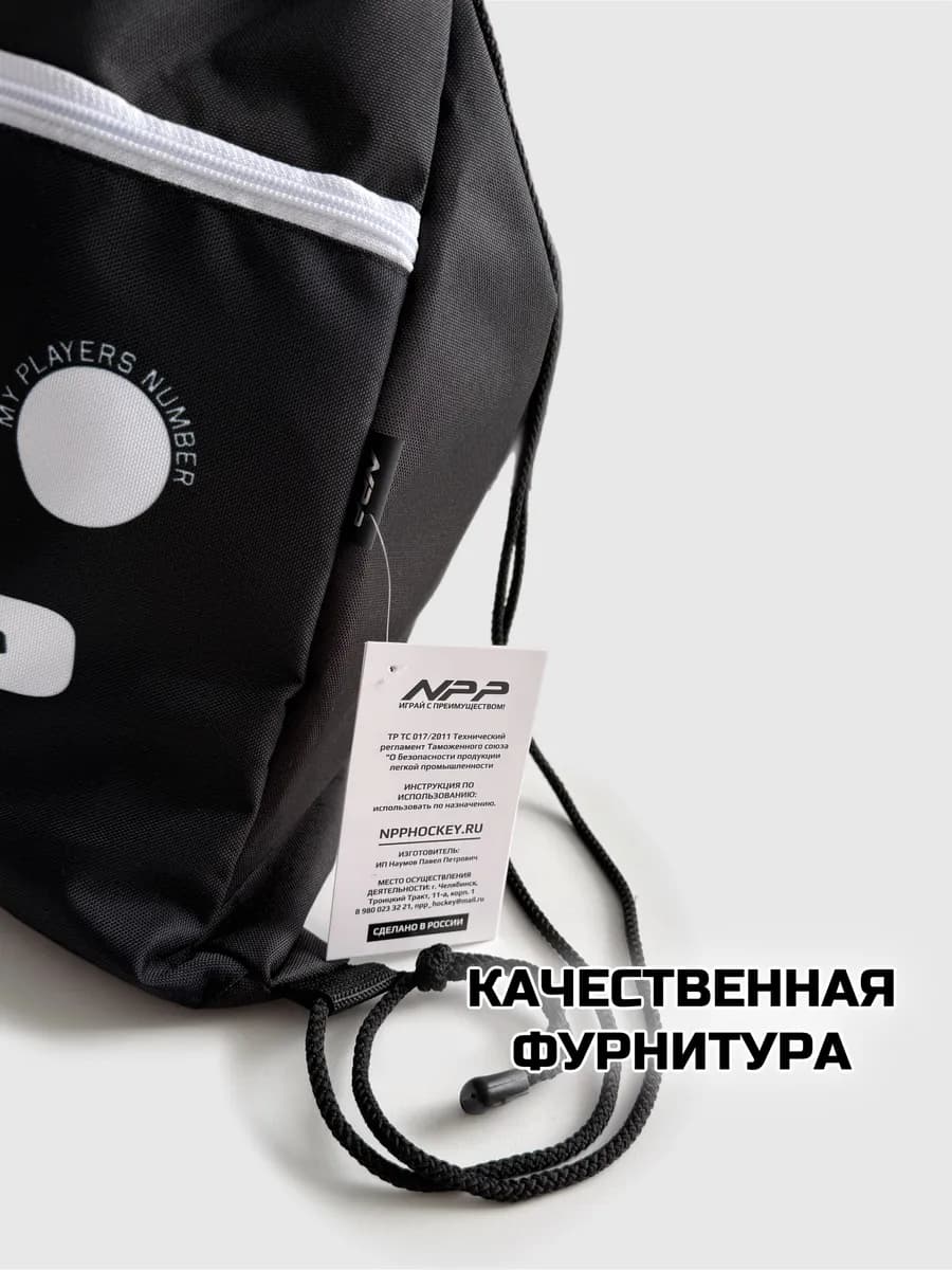 Рюкзак спортивный школьный для обуви и формы NPP черный - миниатюра 3