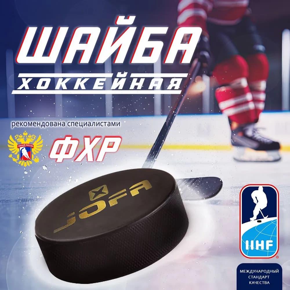 Шайба хоккейная JOFA d8см - миниатюра 3