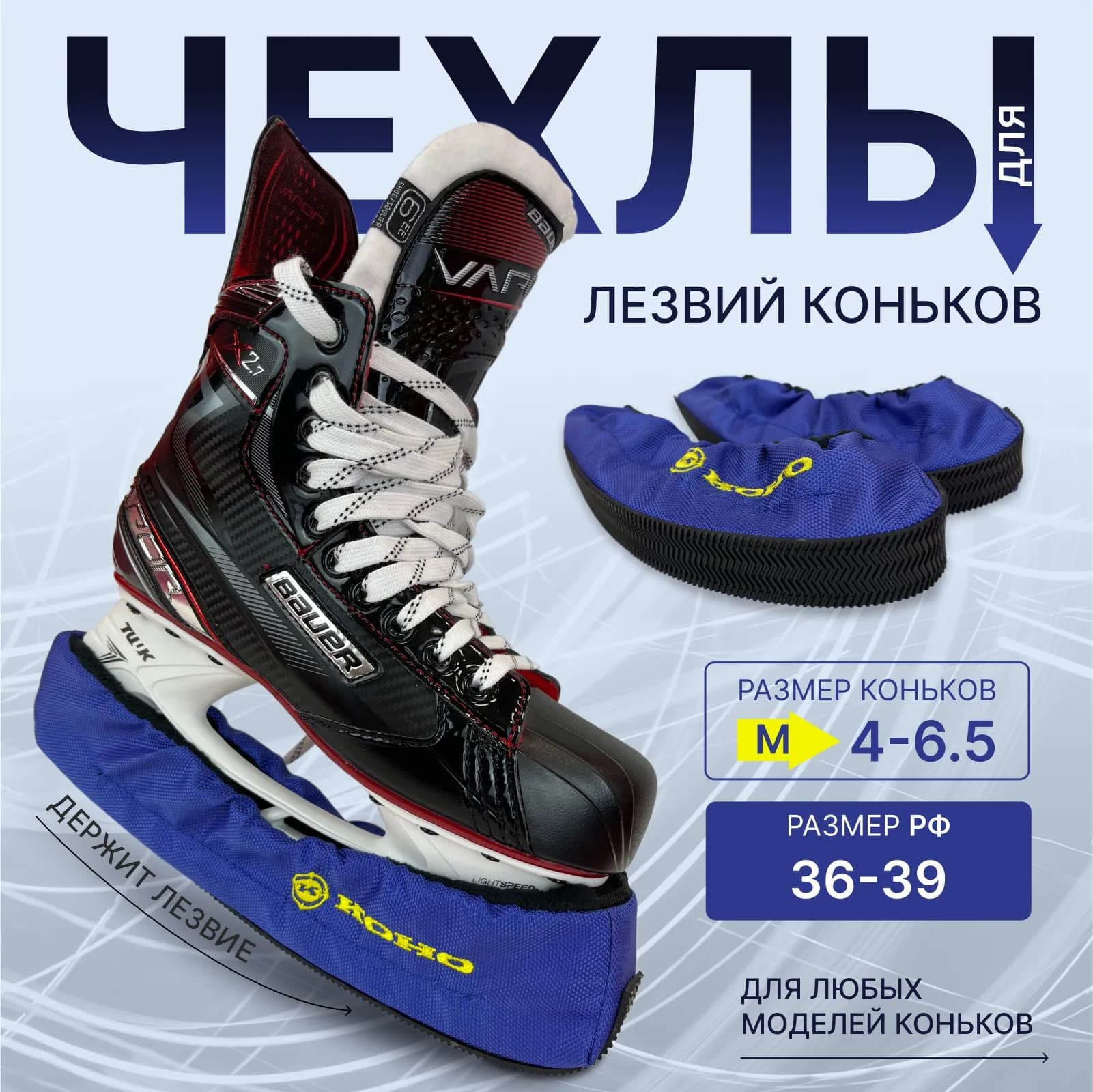 Чехлы для хоккейных коньков Koho Revolution - миниатюра 2