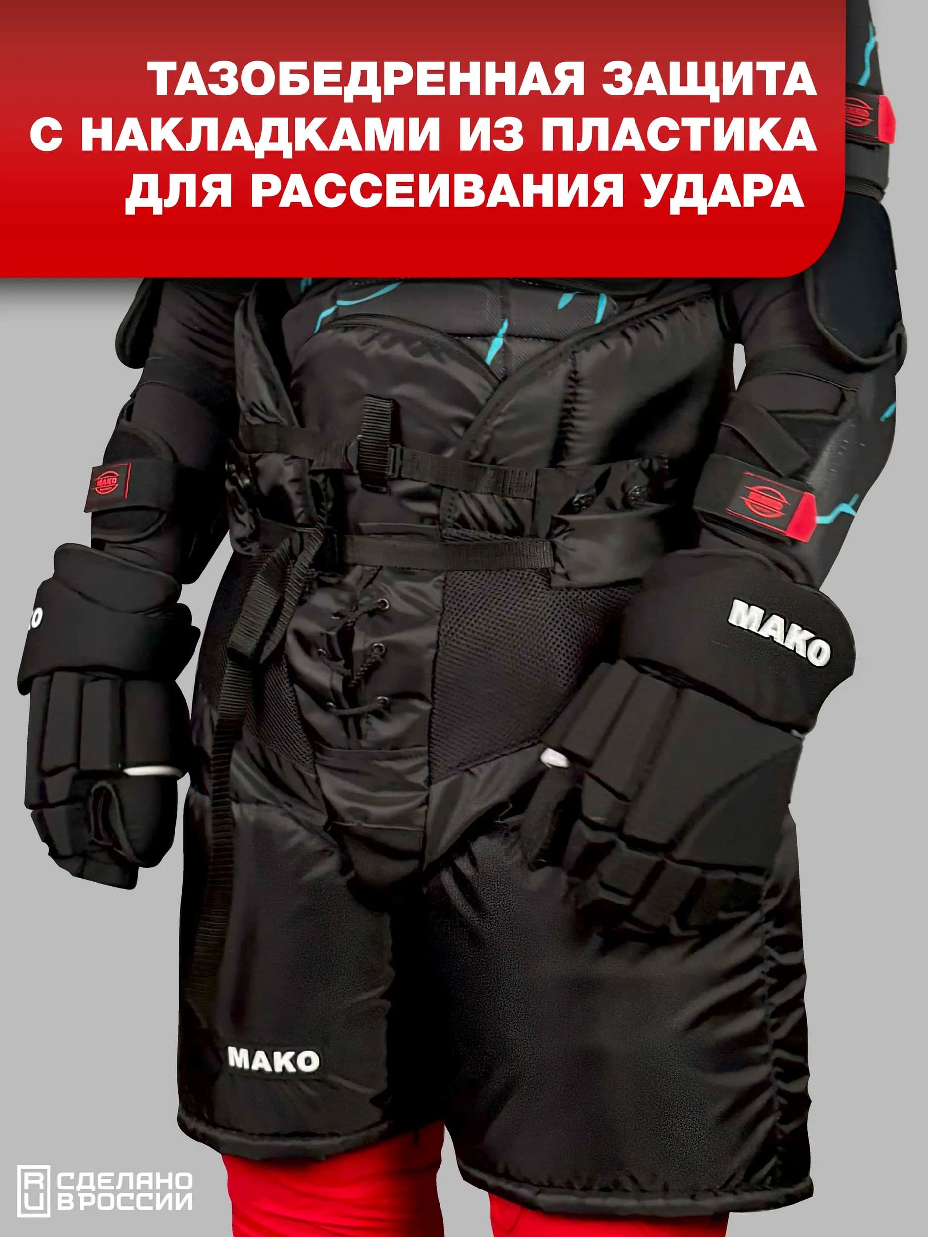Трусы хоккейные MAKO STREAM 24 SR - миниатюра 5