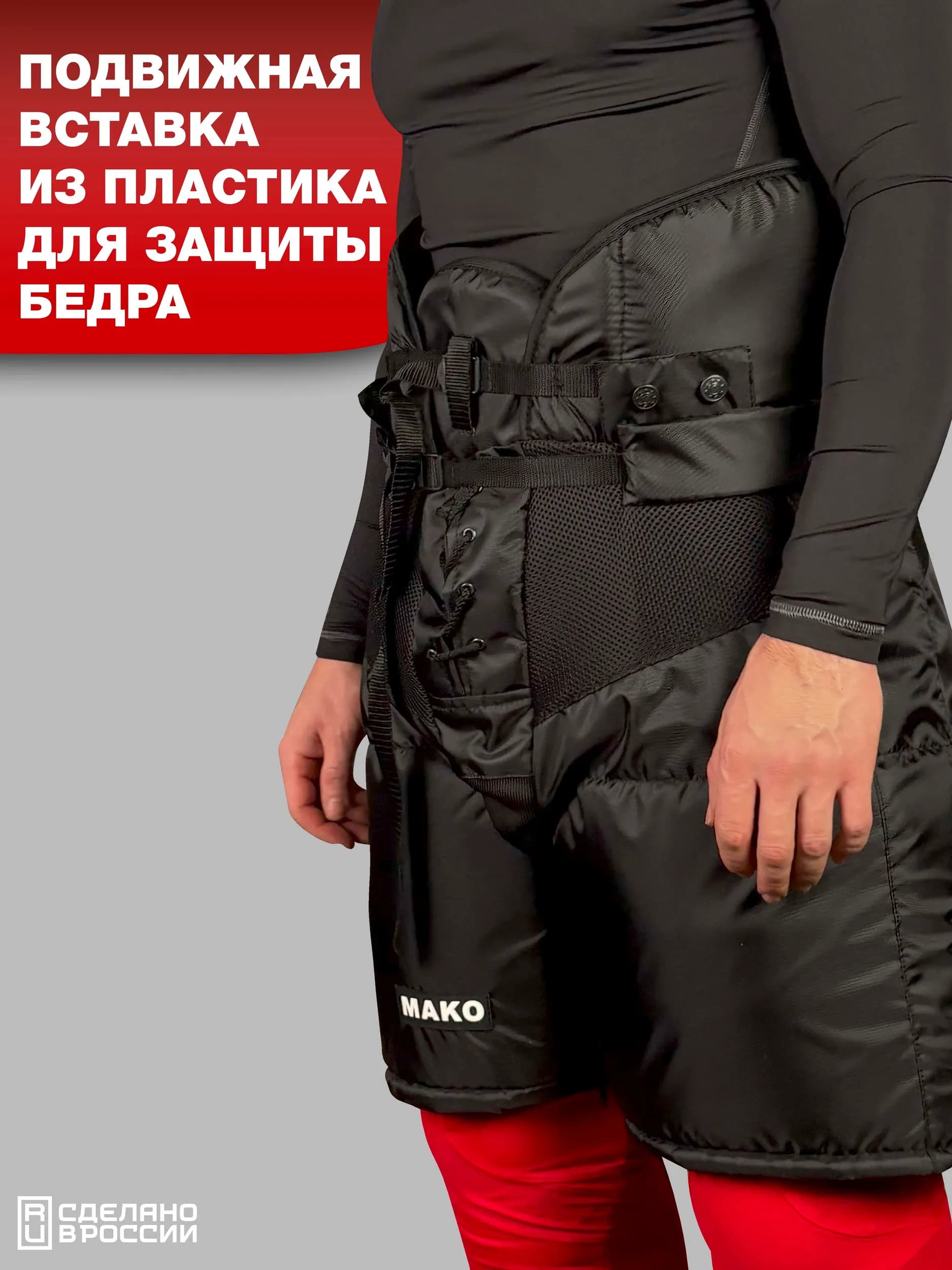 Трусы хоккейные MAKO STREAM 24 SR - миниатюра 2