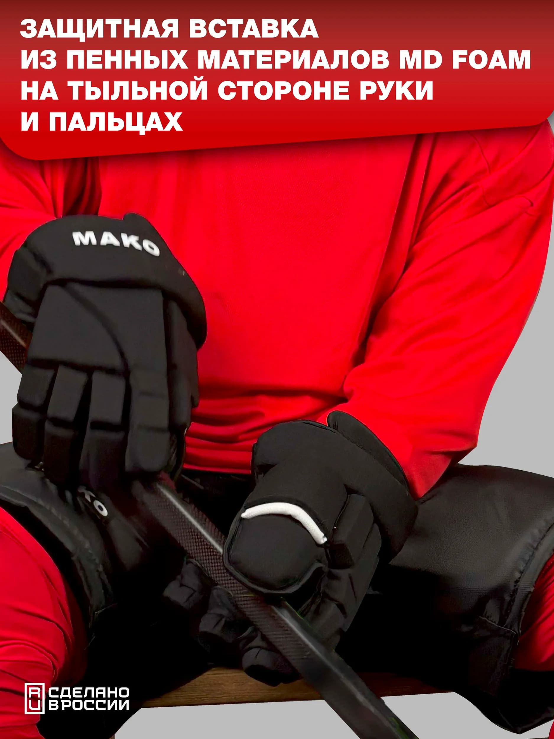 Перчатки хоккейные MAKO STREAM M24 SR - миниатюра 2