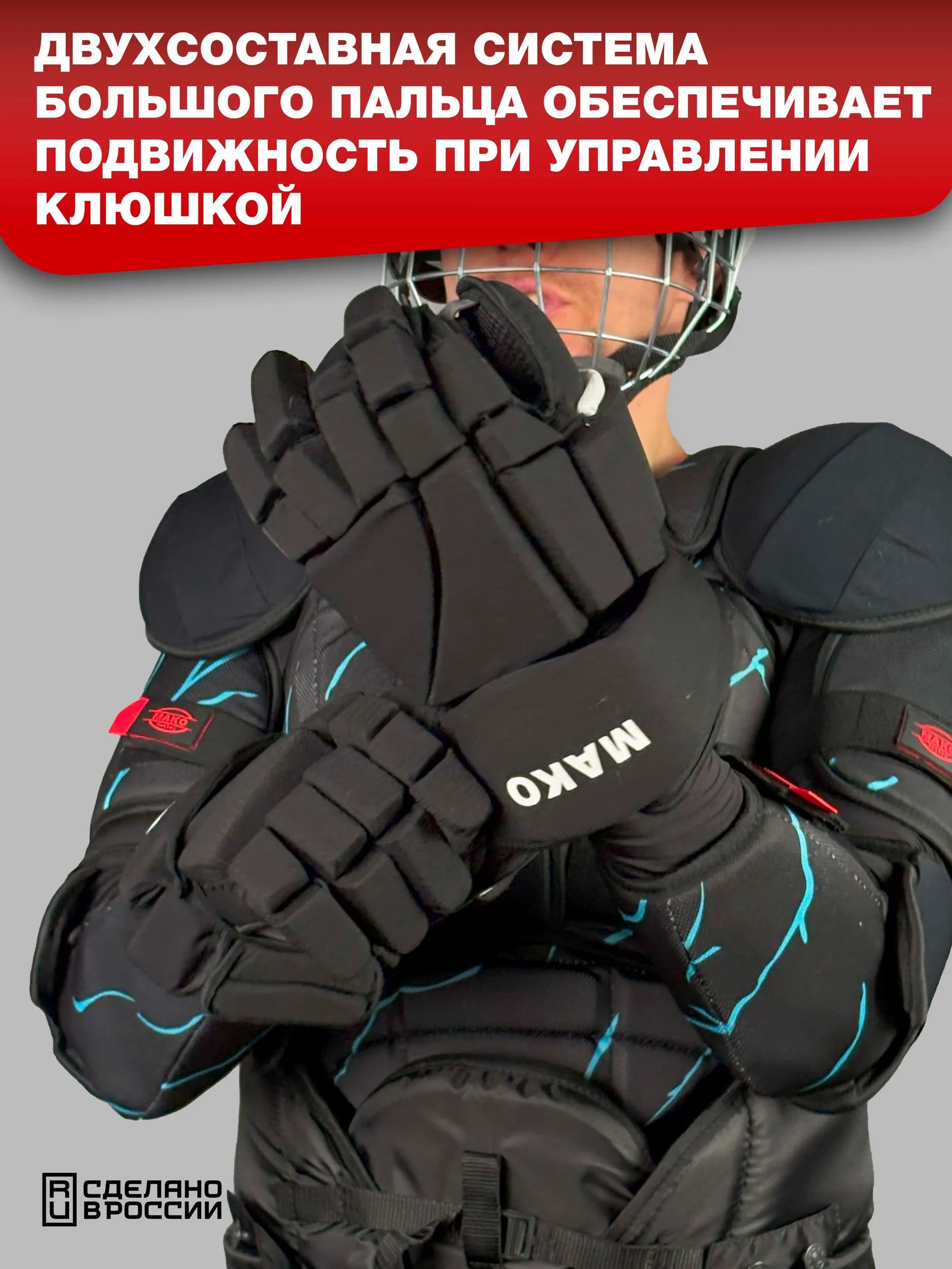Перчатки хоккейные MAKO STREAM M24 SR - миниатюра 5