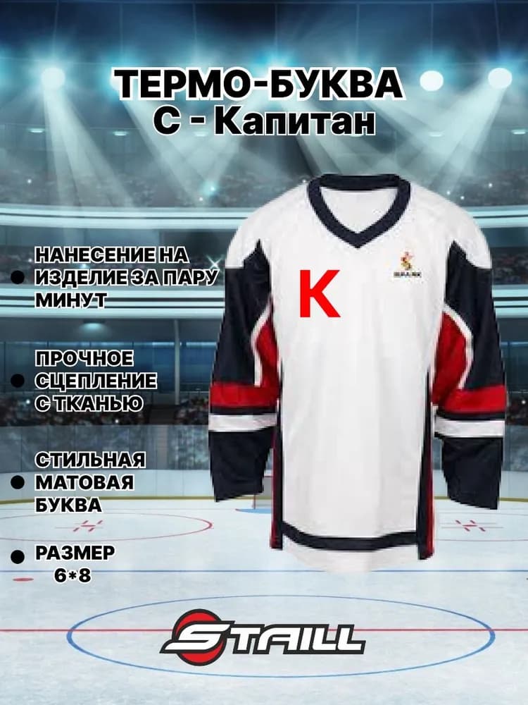 Буква для термонанесения на хоккейную форму красная 8*5,5 см - C - миниатюра 2