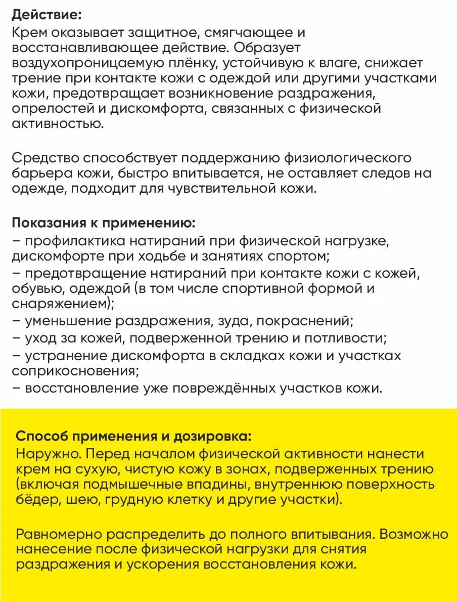 Крем от натирания - миниатюра 9
