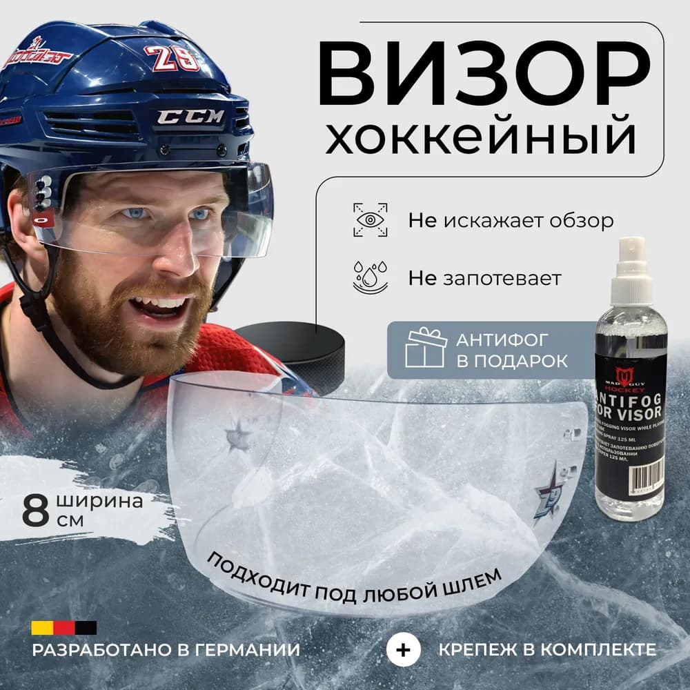Хоккейный визор Led 9 M4 - миниатюра 1
