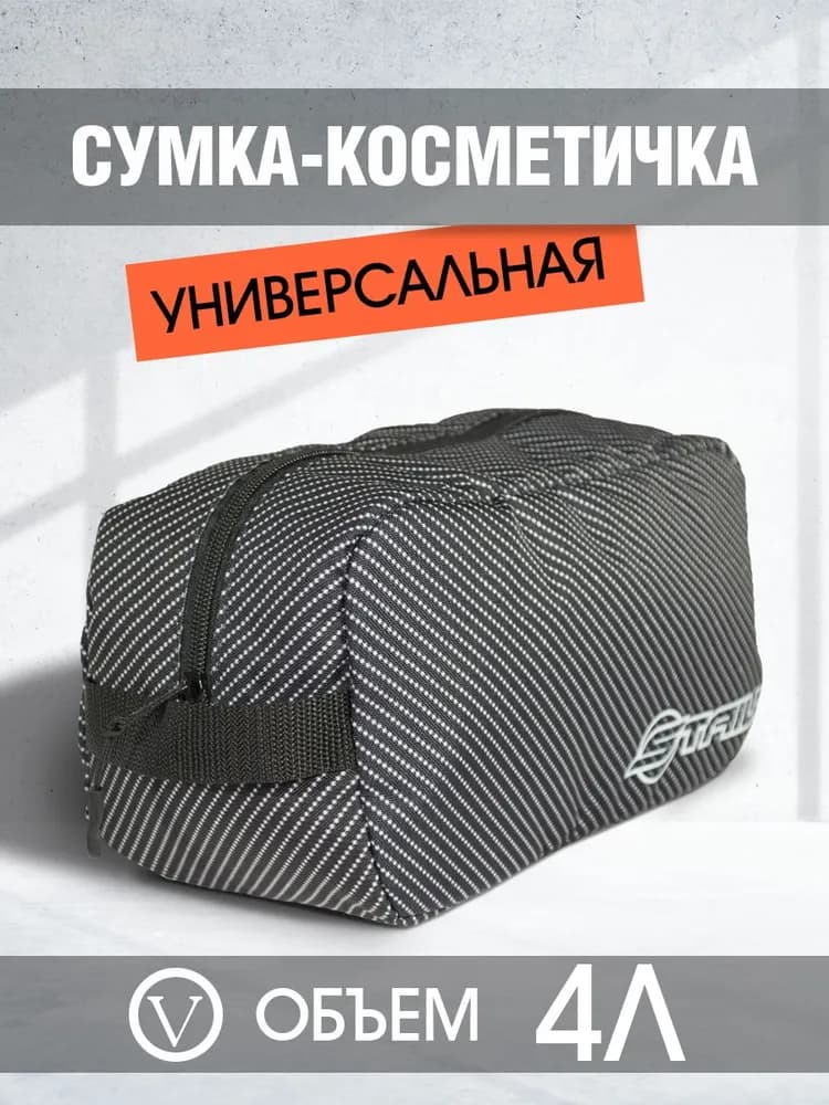 Косметичка STAILL СПОРТ Карбон - миниатюра 1