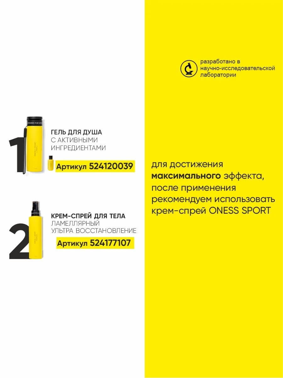 ONESS SPORT гель для душа увлажняющий, после спорта - миниатюра 6