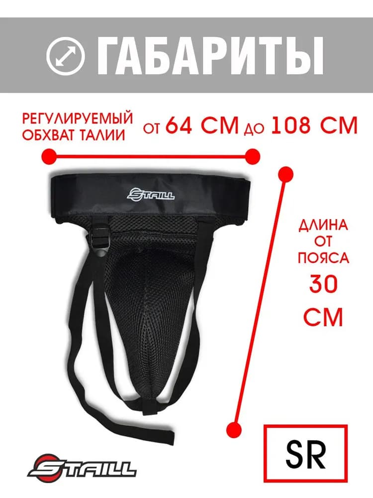 Защита паха игрока хоккейная с раковиной (ракушка) взрослая(SR) - миниатюра 4