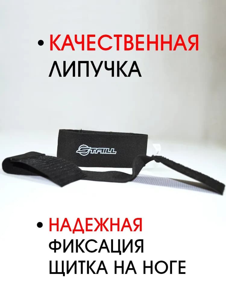 Липучки для хоккейных щитков детские (YTH) STAILL - миниатюра 3