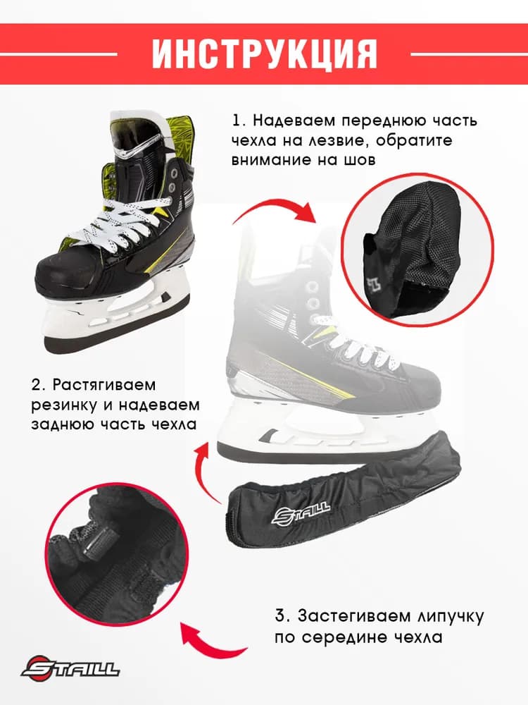 Чехлы для лезвий коньков для ходьбы STAILL взрослые(L) (белый) - миниатюра 4
