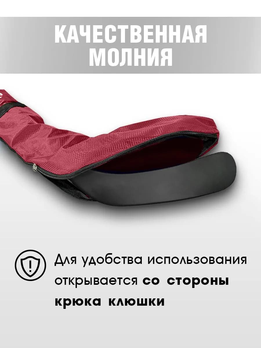 Чехол для хоккейной клюшки STAILL, подростковый (JR), защитный, красный - миниатюра 3