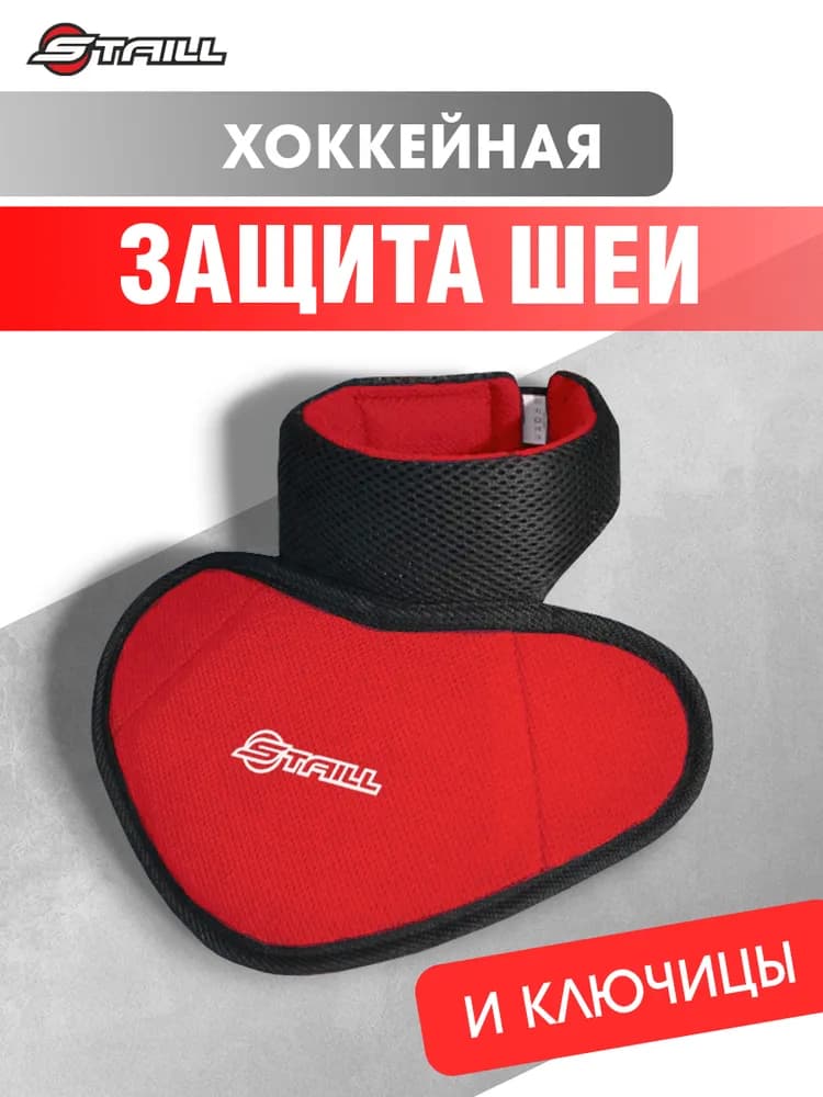 Защита шеи хоккейная игрока STAILL подростковая (SR) - миниатюра 1