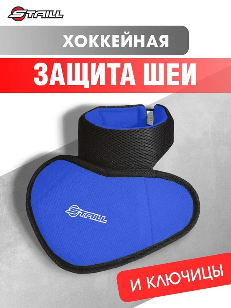 Защита шеи хоккейная игрока STAILL подростковая (SR) - миниатюра 6