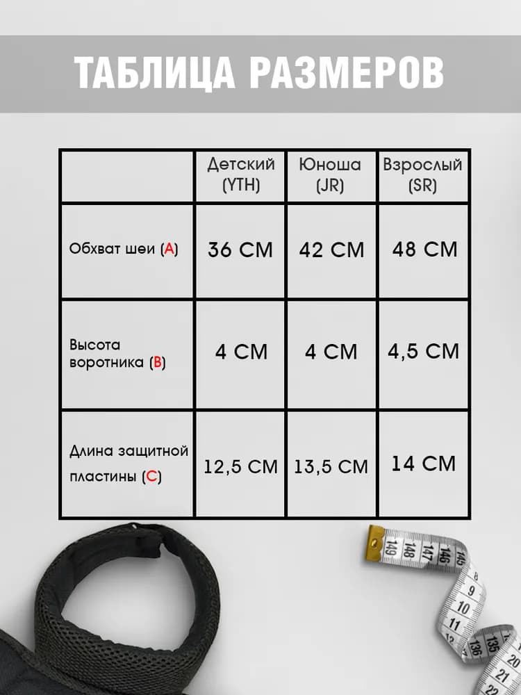 Защита шеи хоккейная игрока STAILL взрослая (SR) оранжевый - миниатюра 6