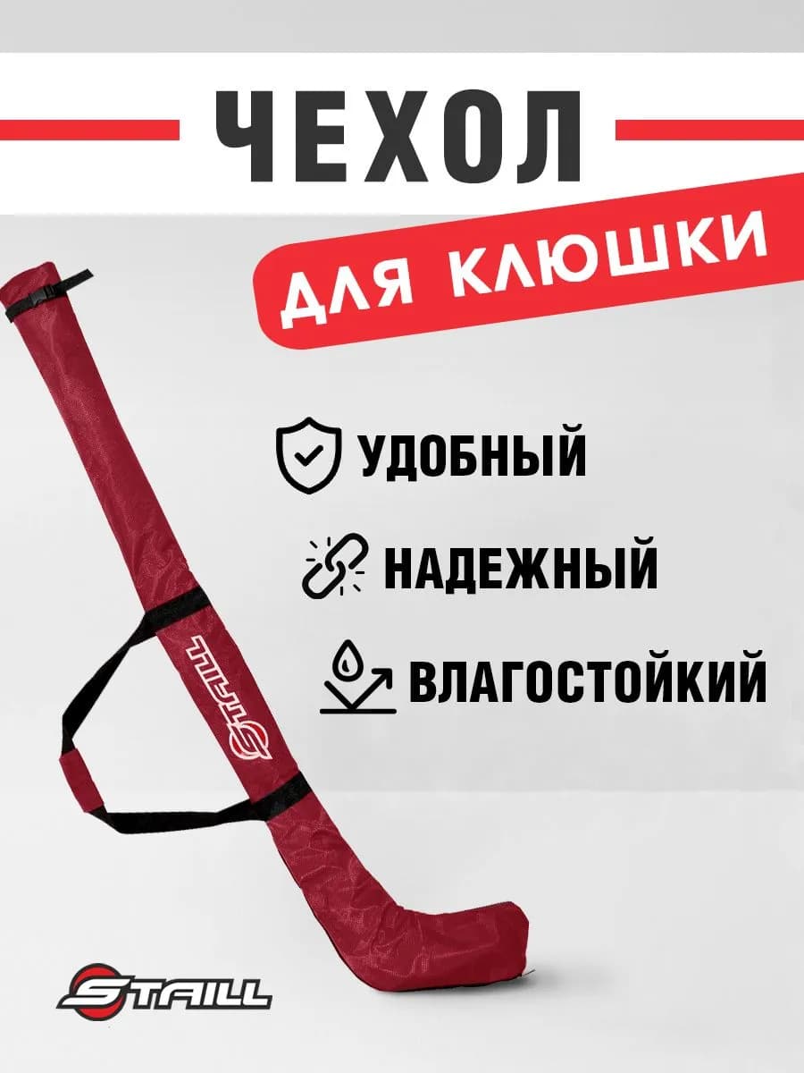 Чехол для хоккейной клюшки STAILL, детский (YTH), защитный, красный - миниатюра 1