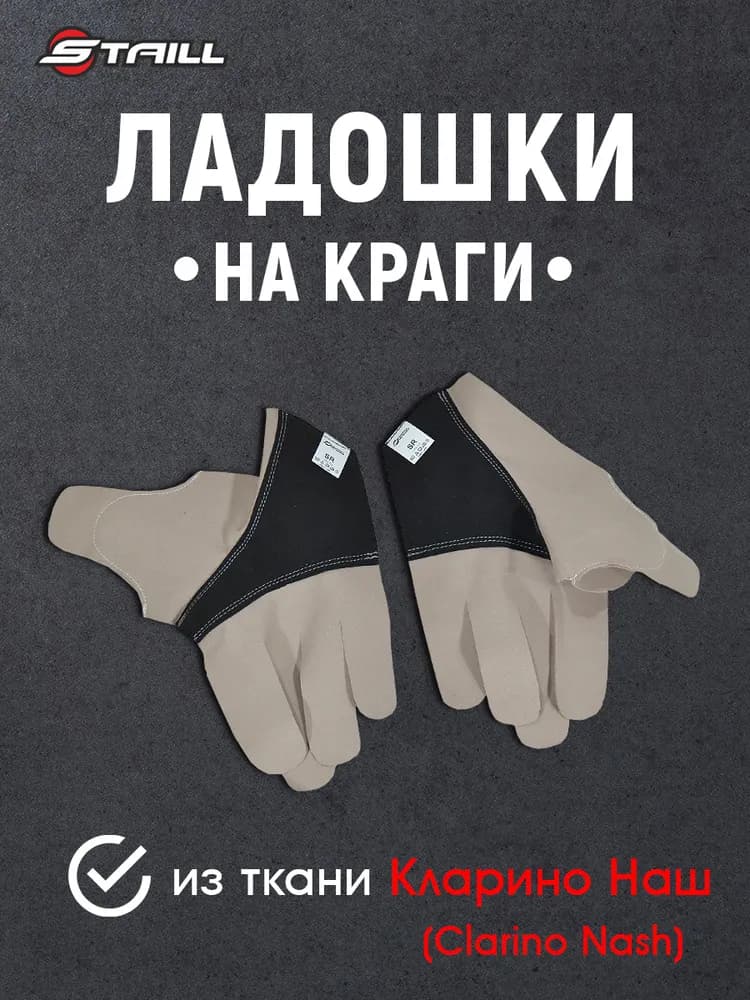 Комплект ладошек для ремонта хоккейных краг взрослый (SR) - миниатюра 2