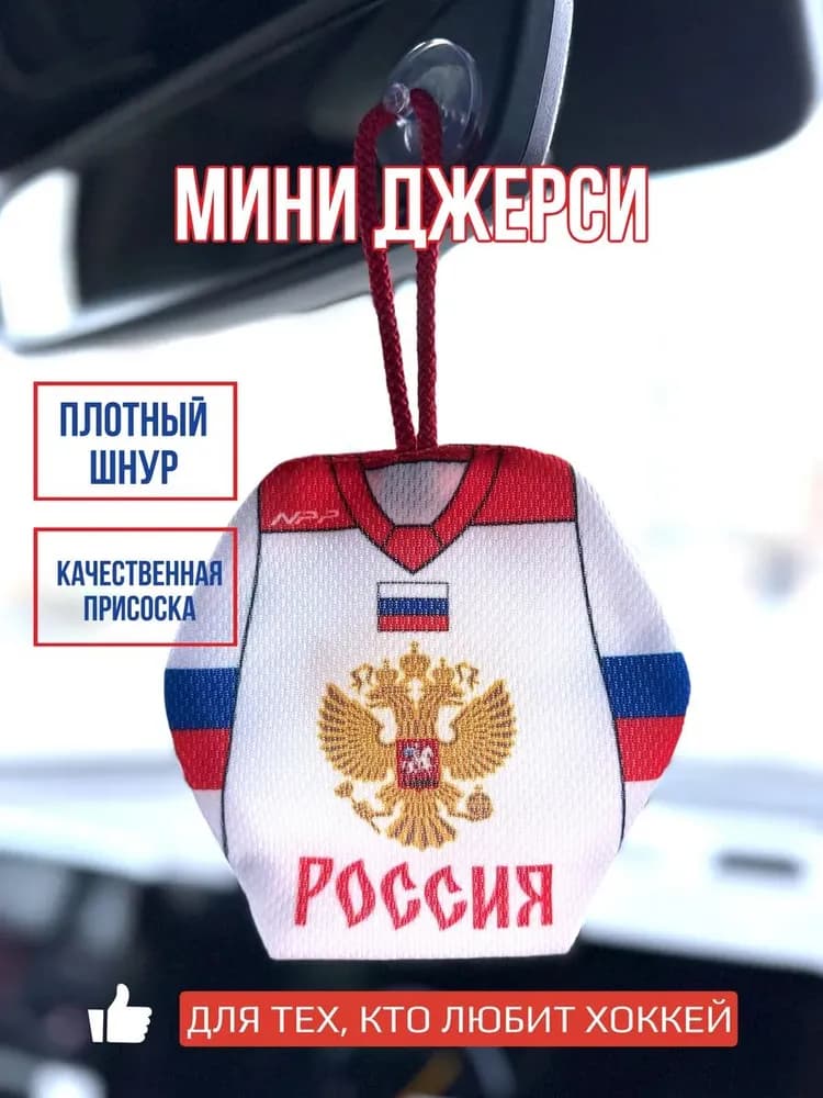 Мини-джерси сувенир Россия - миниатюра 1