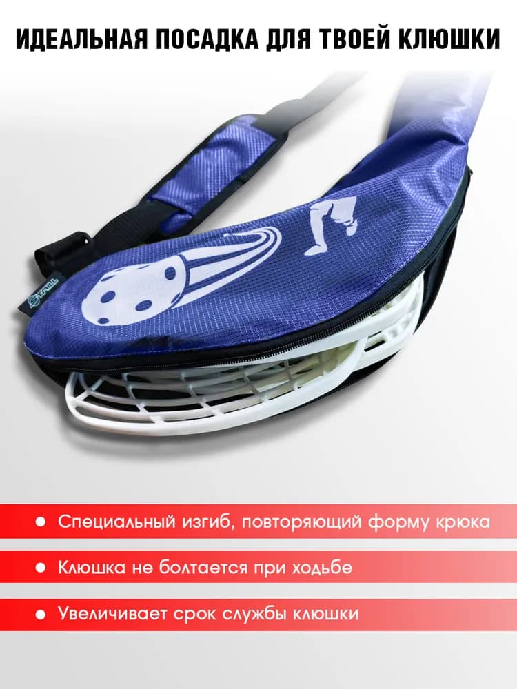 Спортивная сумка-чехол для флорбольной клюшки - миниатюра 7