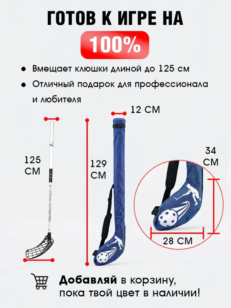 Спортивная сумка-чехол для флорбольной клюшки - миниатюра 8