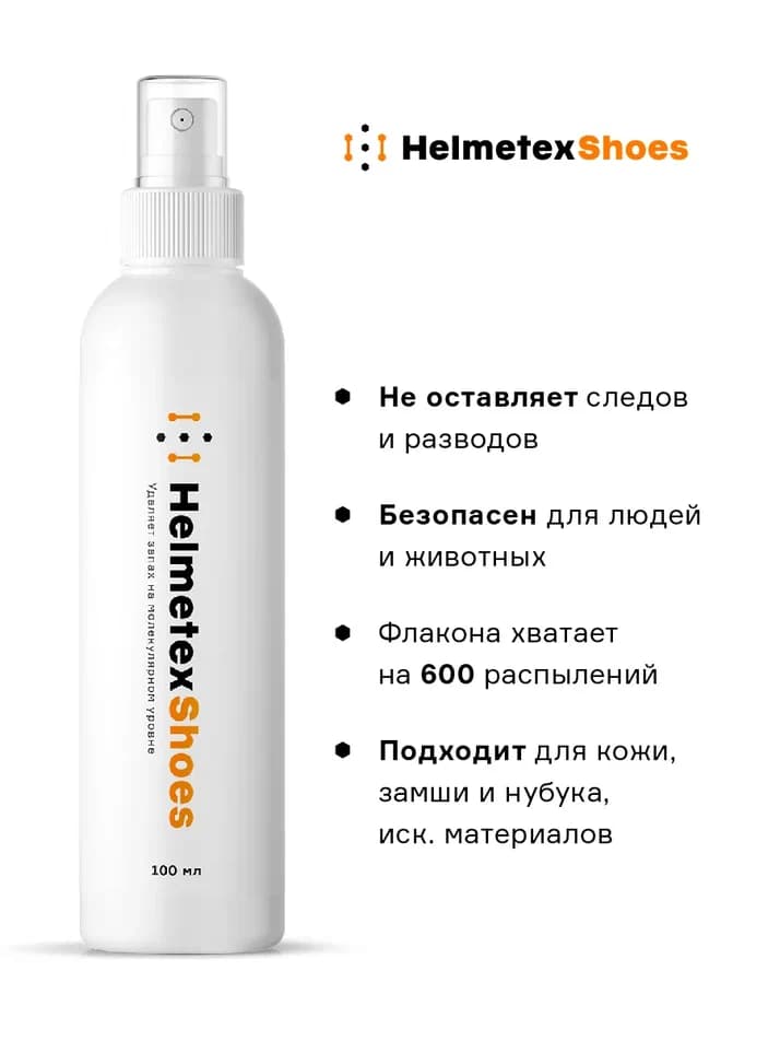 Нейтрализатор запаха для коньков Helmetex Shoes 100 мл - миниатюра 4