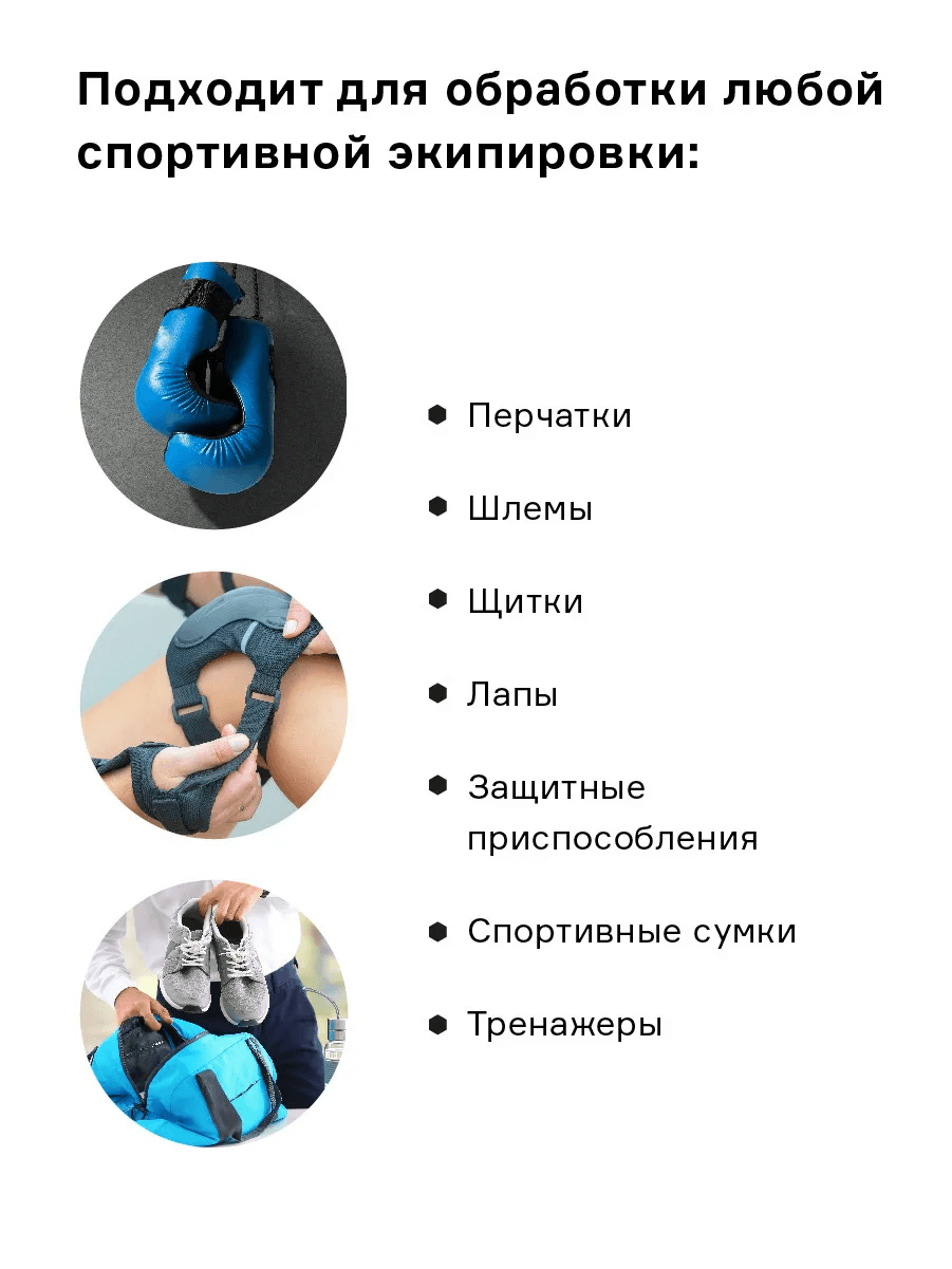 Нейтрализатор запаха для хоккейной формы Helmetex Sport - миниатюра 3