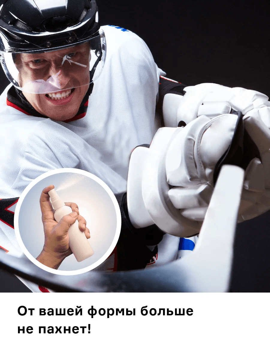 Нейтрализатор запаха для хоккейной формы Helmetex Sport - миниатюра 4