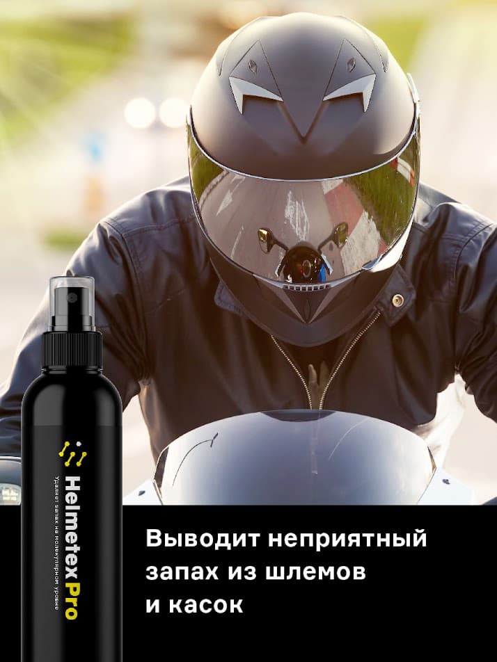 Средство от запаха нейтрализатор Helmetex Pro для шлемов с ароматом Protect, 100 мл - миниатюра 2