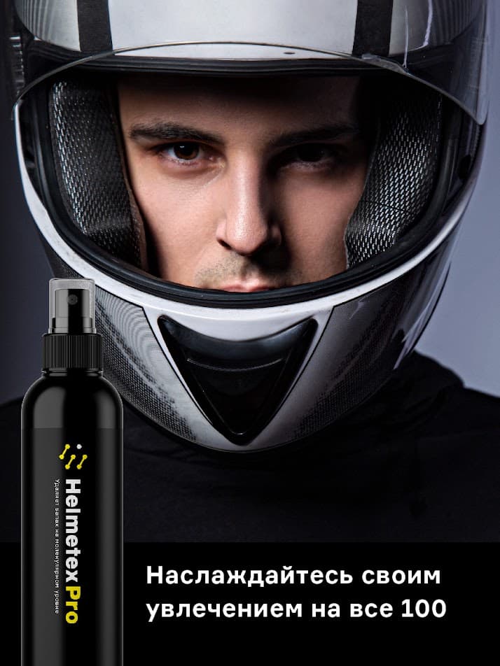 Средство от запаха нейтрализатор Helmetex Pro для шлемов с ароматом Protect, 100 мл - миниатюра 5