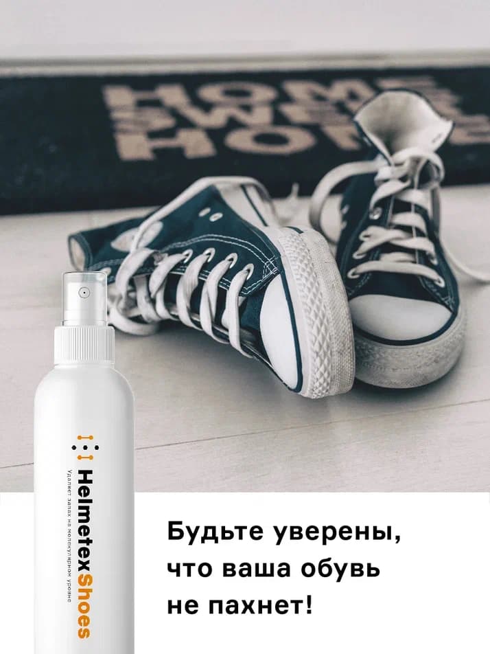 Нейтрализатор запаха для коньков Helmetex Shoes 100 мл - миниатюра 7