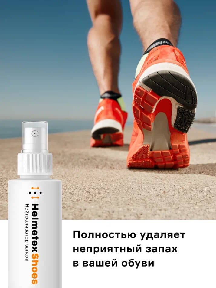 Нейтрализатор запаха для коньков Helmetex Shoes 50 мл. - миниатюра 4