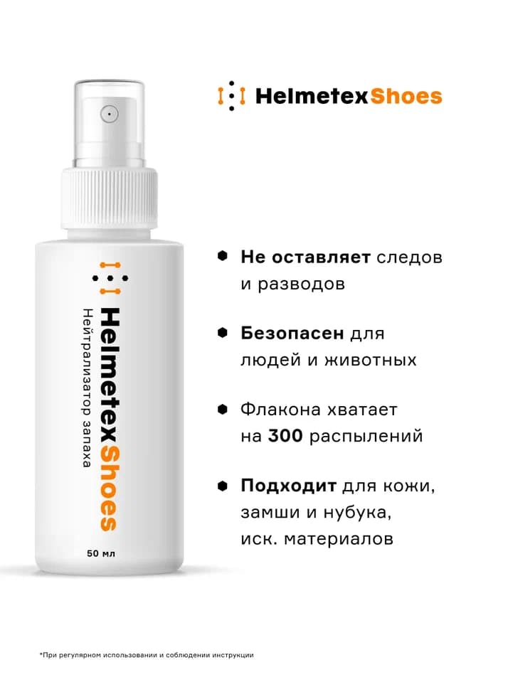 Нейтрализатор запаха для коньков Helmetex Shoes 50 мл. - миниатюра 2