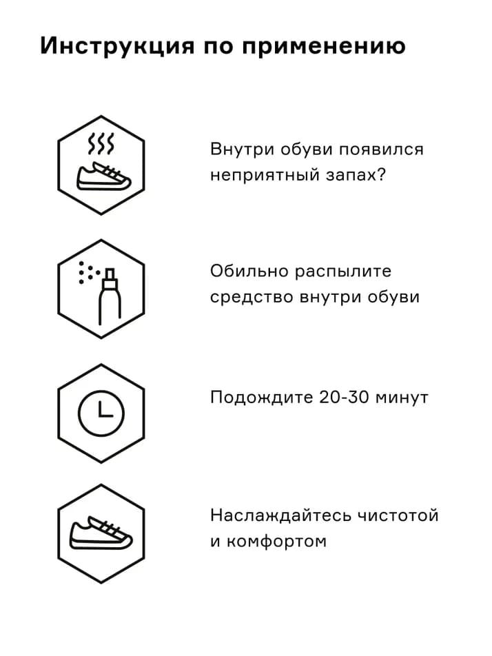 Нейтрализатор запаха для коньков Helmetex Shoes 50 мл. - миниатюра 6
