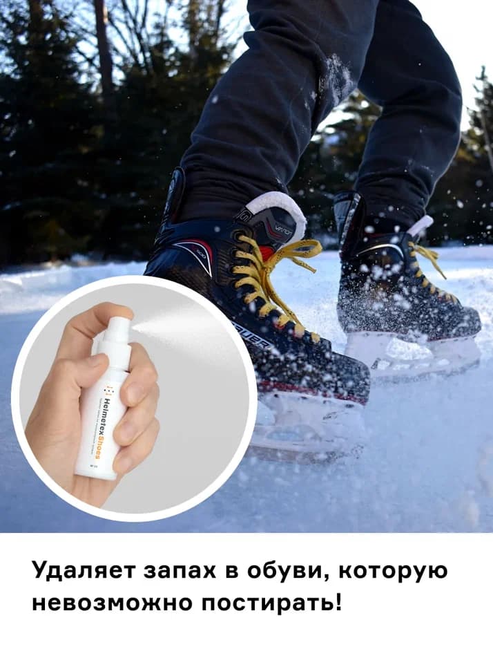 Нейтрализатор запаха для коньков Helmetex Shoes 50 мл. - миниатюра 3