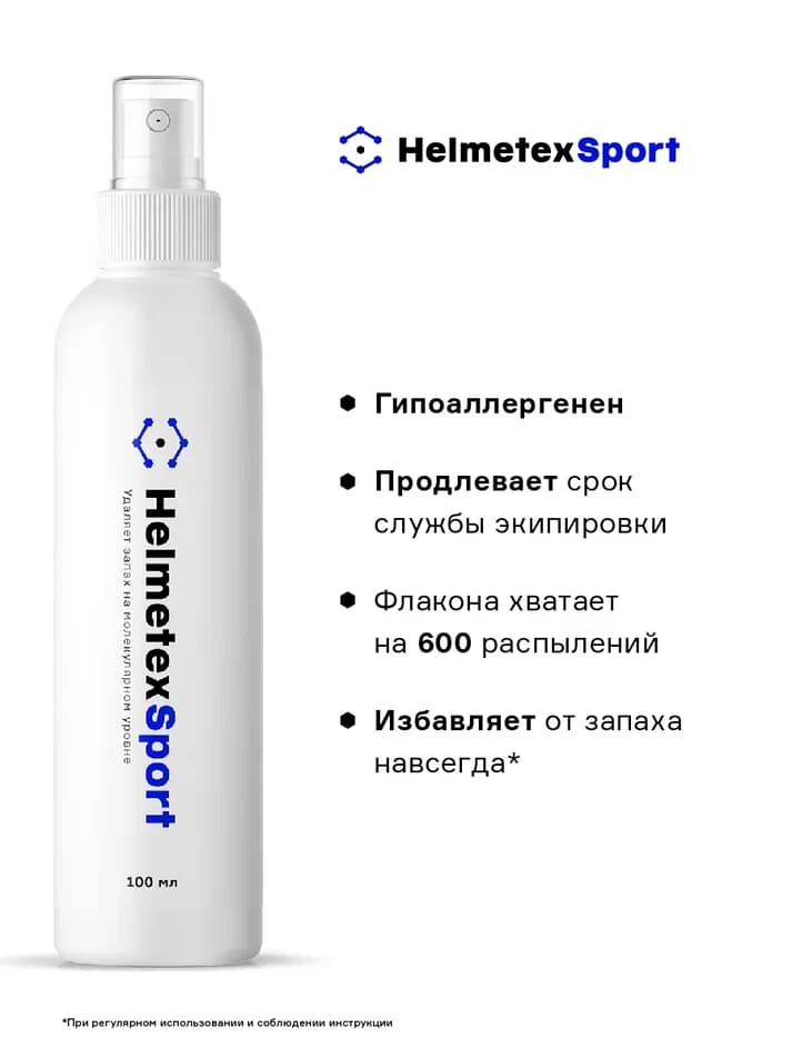 Нейтрализатор запаха для хоккейной экипировки Helmetex Sport 100 мл. - миниатюра 2