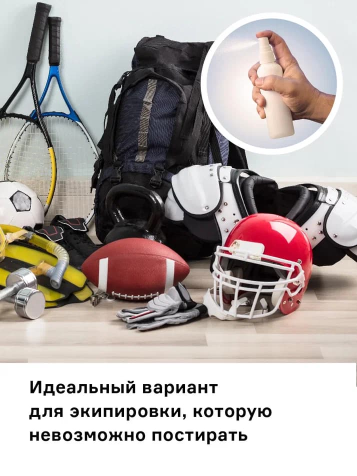 Нейтрализатор запаха для хоккейной экипировки Helmetex Sport 100 мл. - миниатюра 8