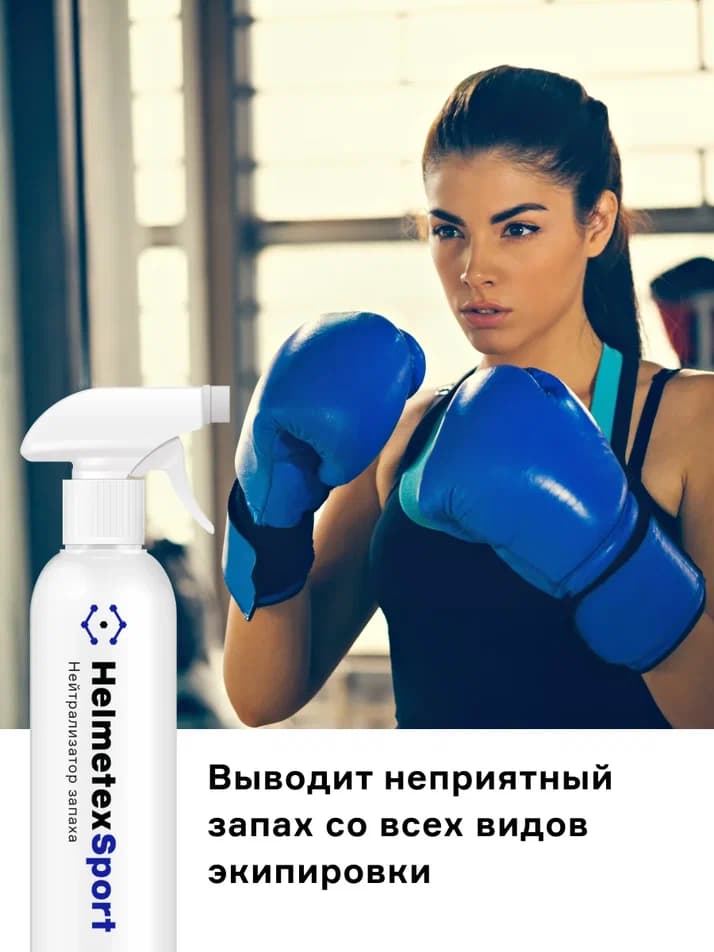 Нейтрализатор запаха для хоккейной экипировки Helmetex Sport 400 мл. - миниатюра 6