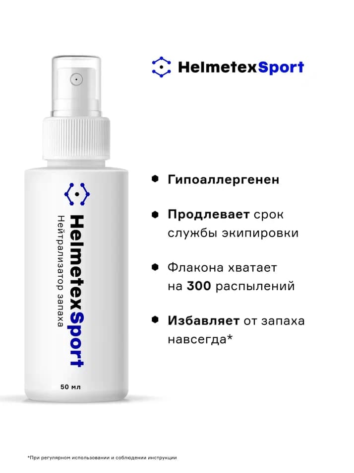 Нейтрализатор запаха для хоккейной экипировки Helmetex Sport 50 мл. - миниатюра 3